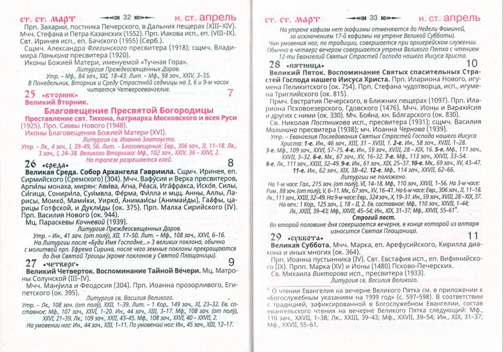Календарь на 2026 г. с приложением акафиста Божией Матери в честь иконы Ее "Всецарица"