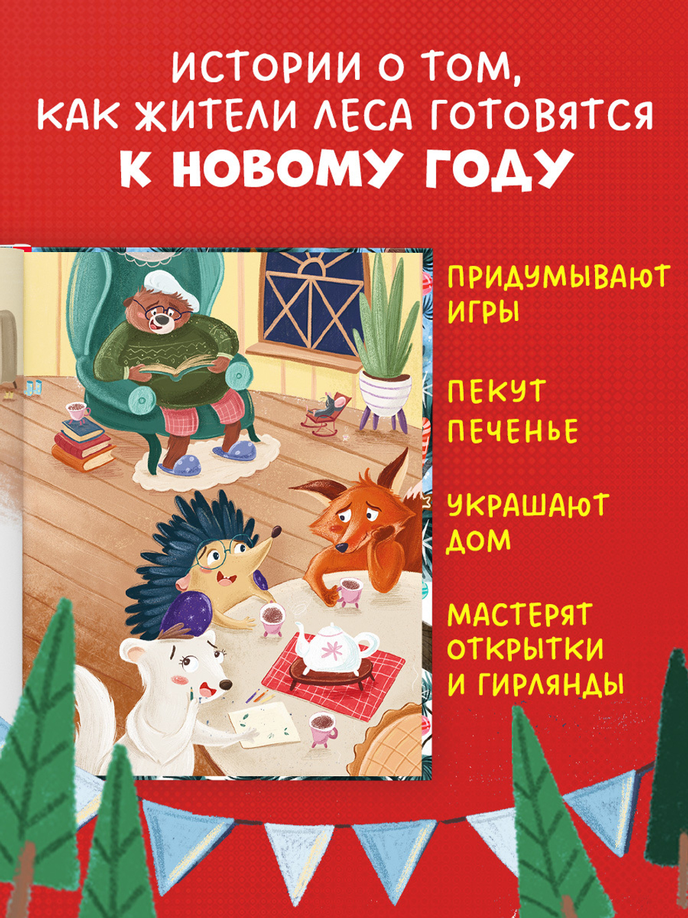 CLEVER-чтение. Зимние чудеса в кедровом лесу