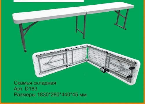 Скамейка складная