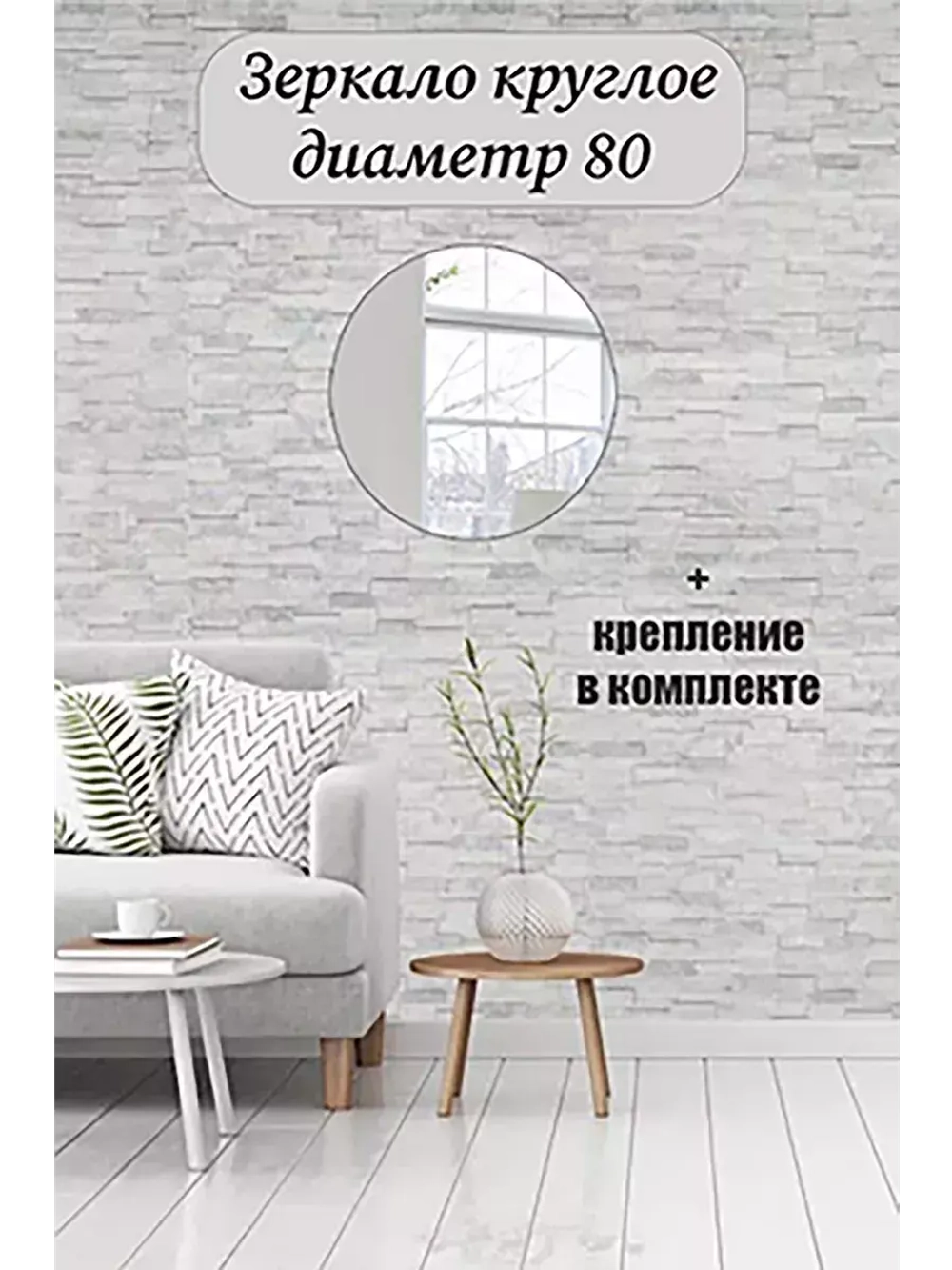 Зеркало настенное d 80см круг.с креплением