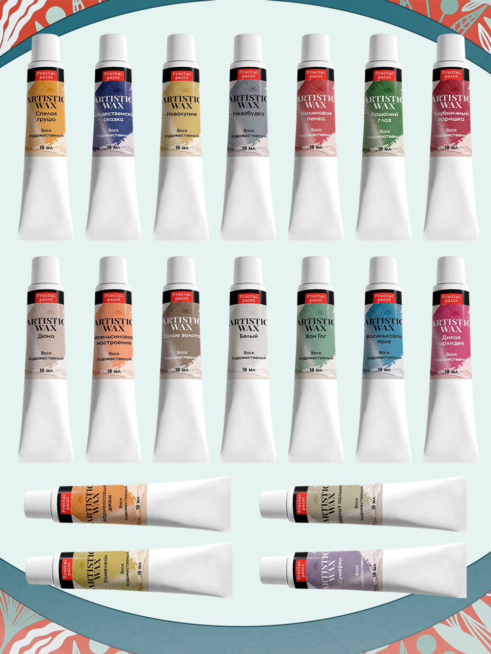 Набор восков Сет 2
