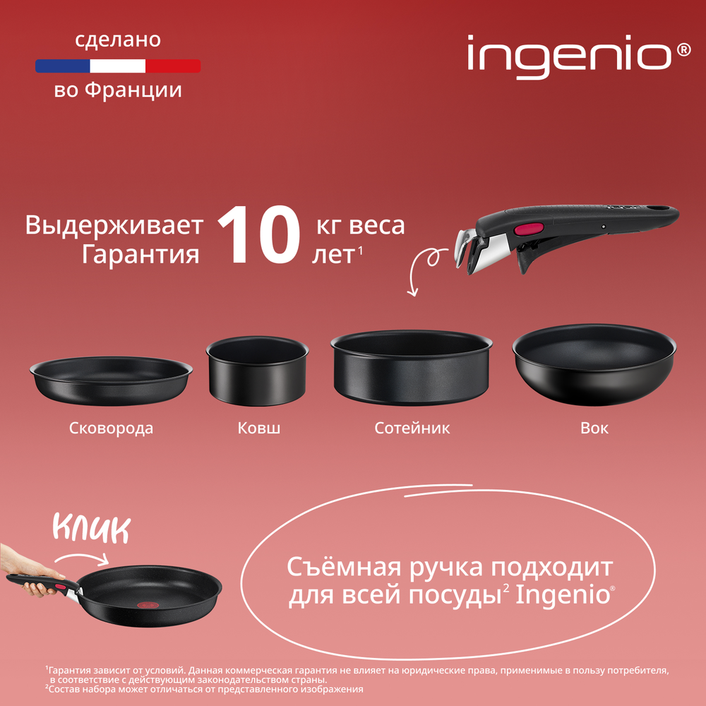 Набор посуды со съемной ручкой Tefal Ingenio Unlimited 3 предмета 22/26 см L7639032
