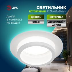 Встраиваемый светильник алюминиевый ЭРА KL89 WH MR16/GU5.3 белый | Алюминиевые встраиваемые светильники