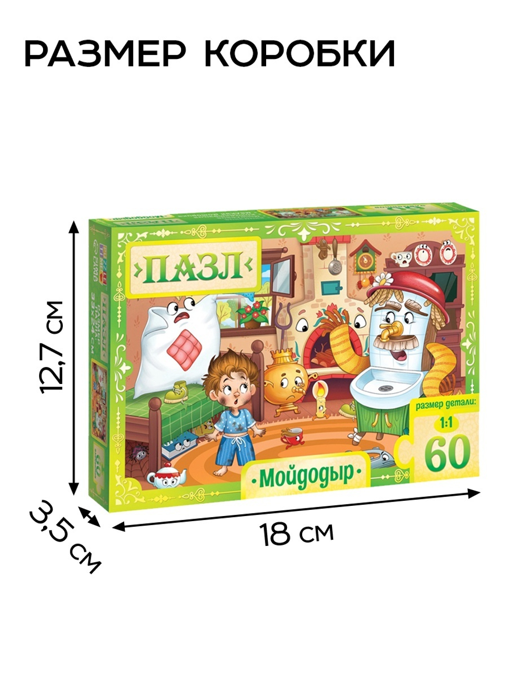 Пазл «Мойдодыр», Корней Чуковский, 60 деталей