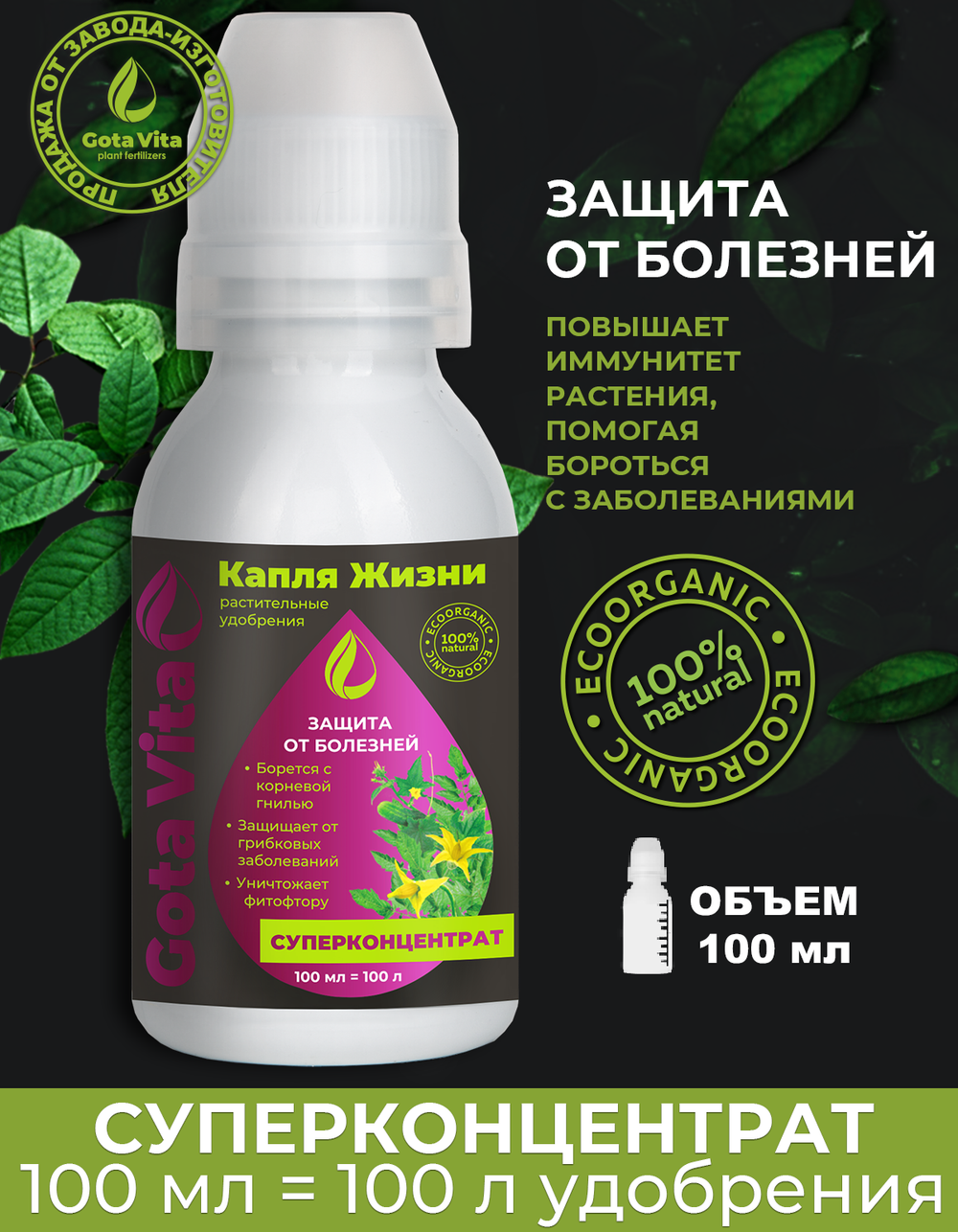 Защита от болезней