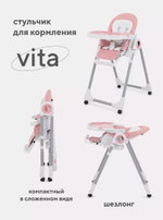 Стульчик для кормления Rant Vita