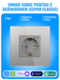 Умная ZigBee розетка с заземлением Smart Aura серия Classic с рамкой из стекла