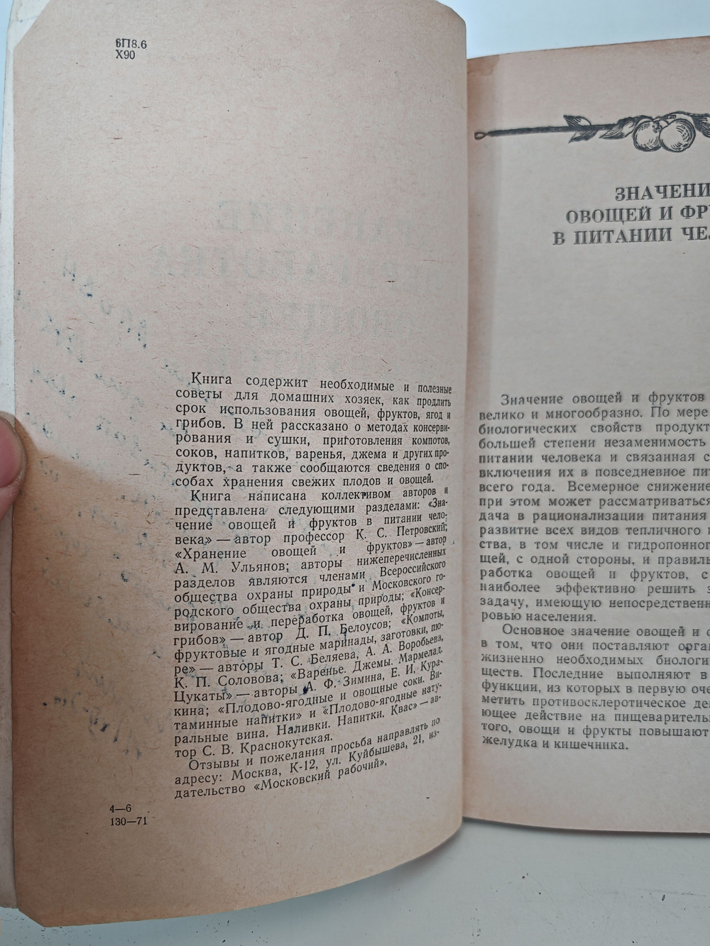 Хранение и переработка овощей и фруктов