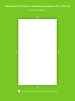 Сатиновый натяжной потолок 9.5 м2