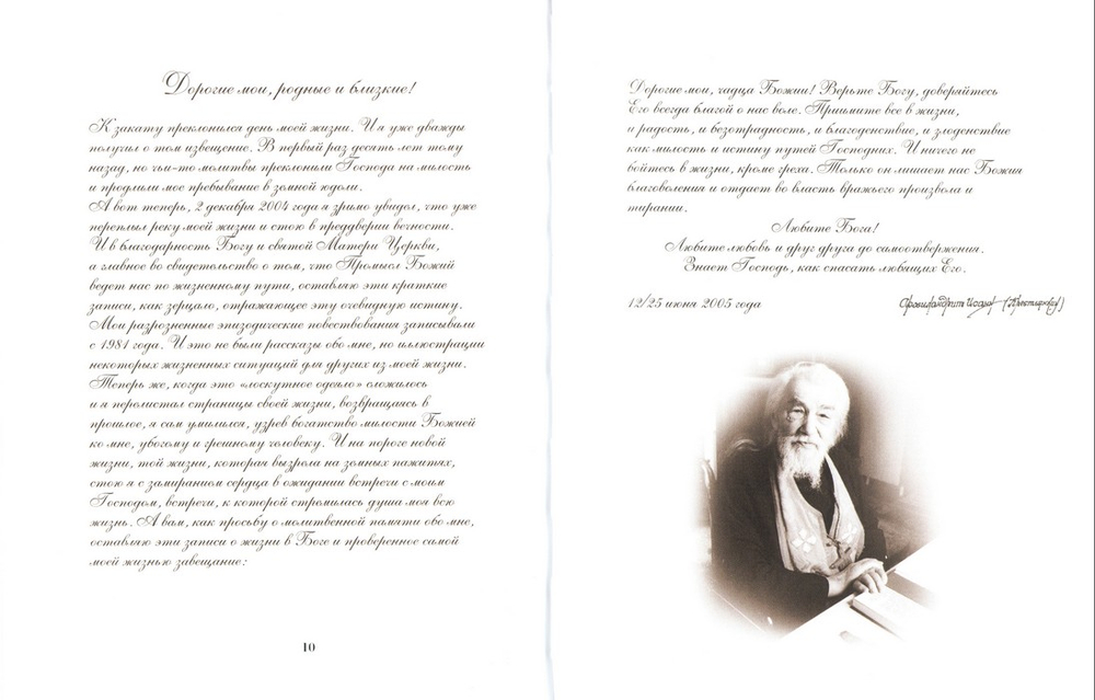 Память сердца. Материалы к биографии архимандрита Иоанна (Крестьянкина)