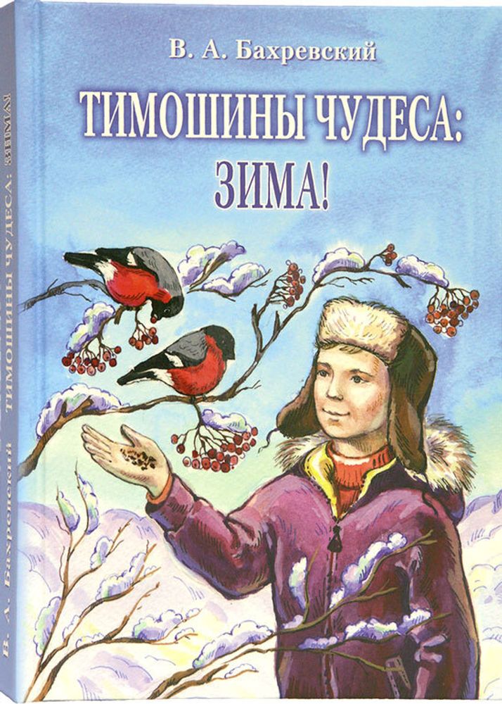 timoshiny-chudesa-zima-117255-550008