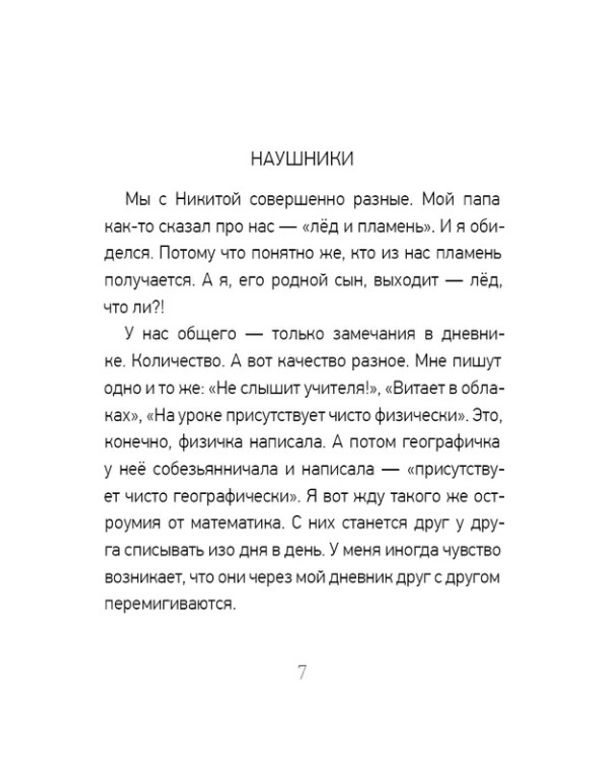 Около музыки и другие рассказы