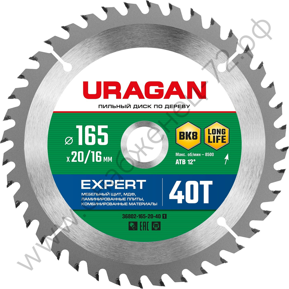 URAGAN Expert 165х20/16мм 40Т, диск пильный по дереву