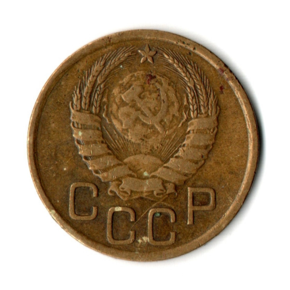 3 копейки 1937 год