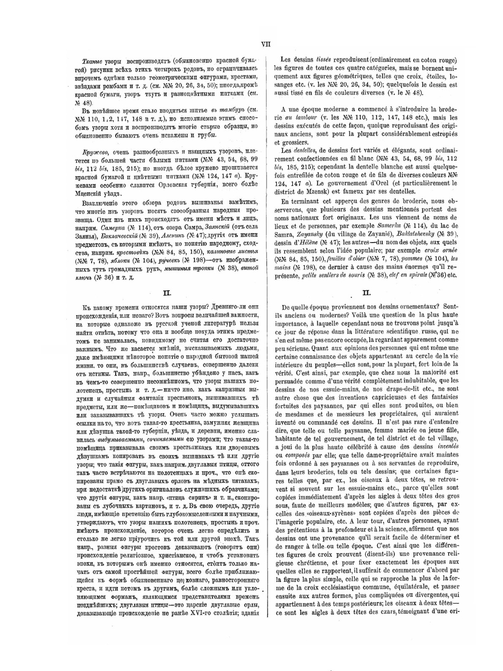 Русский народный орнамент. Выпускъ первый. Шитье, ткани, кружева | В. Стасов
