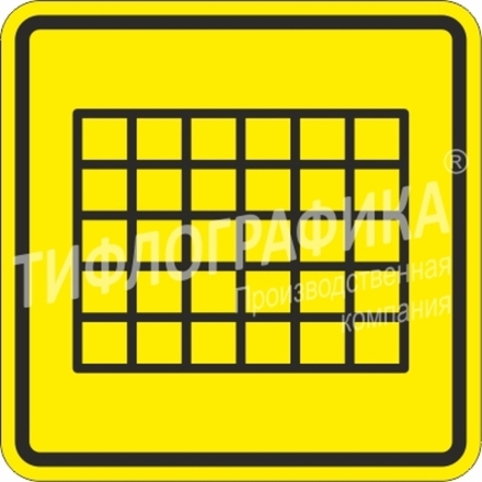 Тактильная пиктограмма СП 21 - Табло, ПВХ 3 мм
