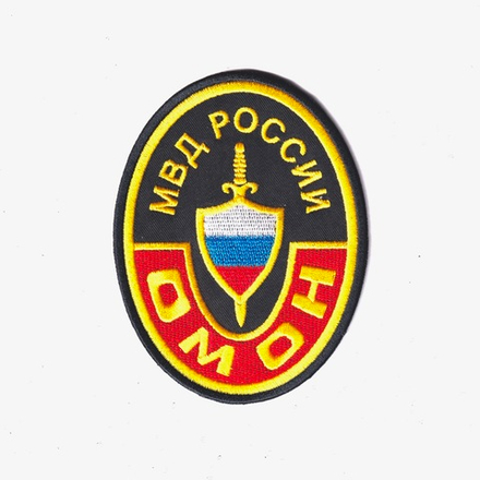 Нашивка ( Шеврон ) На Рукав ОМОН МВД России Овал