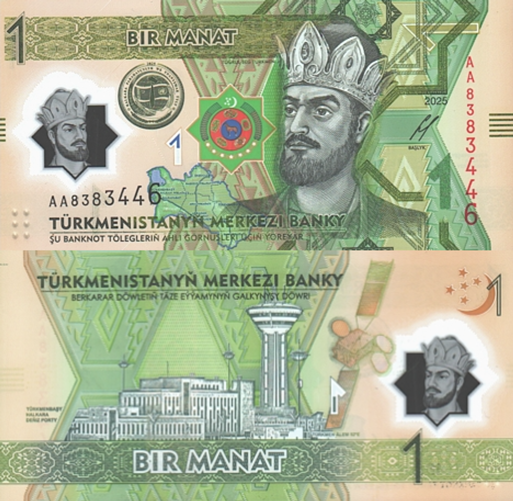 Туркменистан 1 манат 2025 Международный морской порт UNC