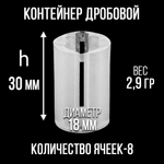 Контейнер под дробь 00/12клб, п/эт, для пластиковой гильзы, уп 100шт.(СФЕРА)