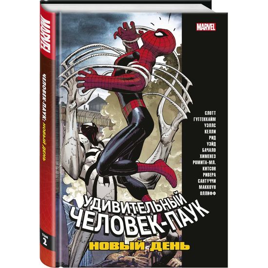 Комикс Удивительный Человек-Паук. Новый день. Том 2