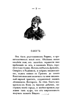 Хронографическое обозрение русской истории по методе А. Язвинского | Александр Феликсович Язвинский