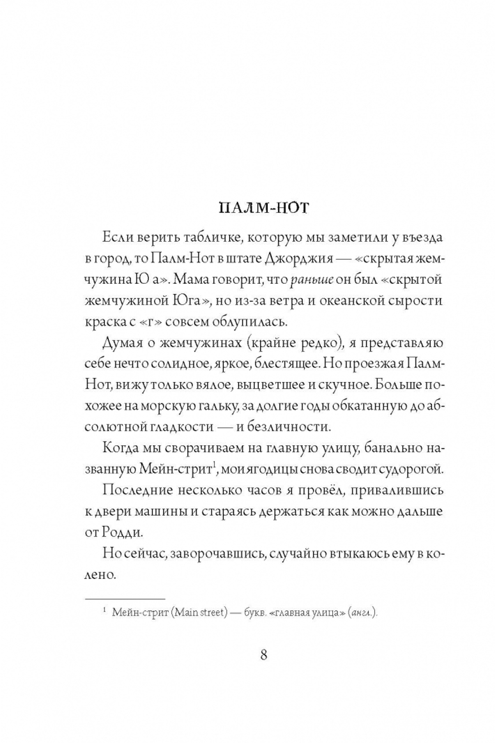Все из-за тебя, Итан