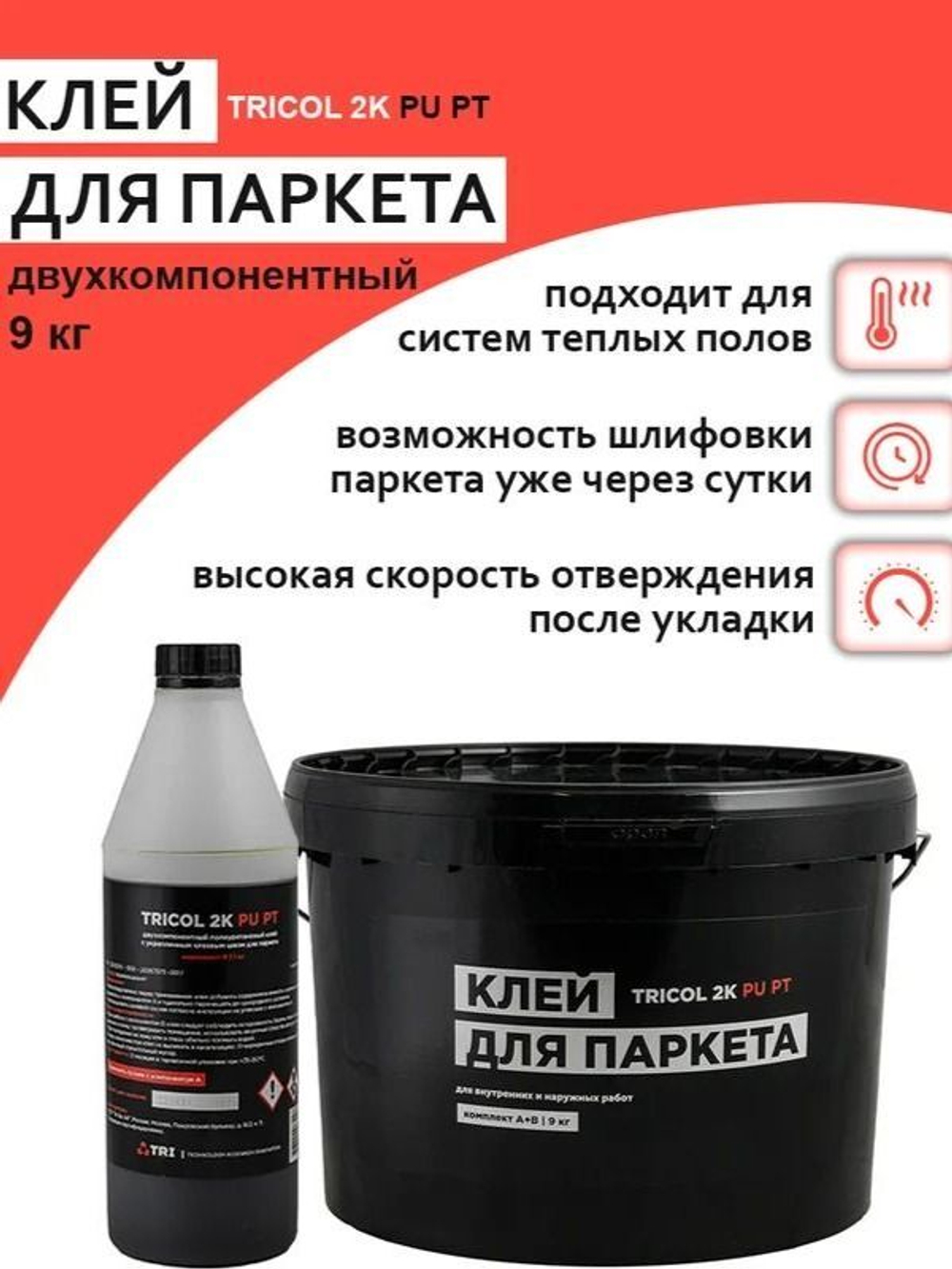 Клей для паркета TRICOL 2K PU PT 9кг