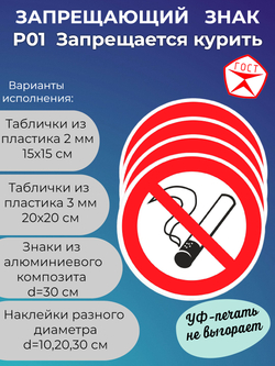 Знак -Запрещается курить