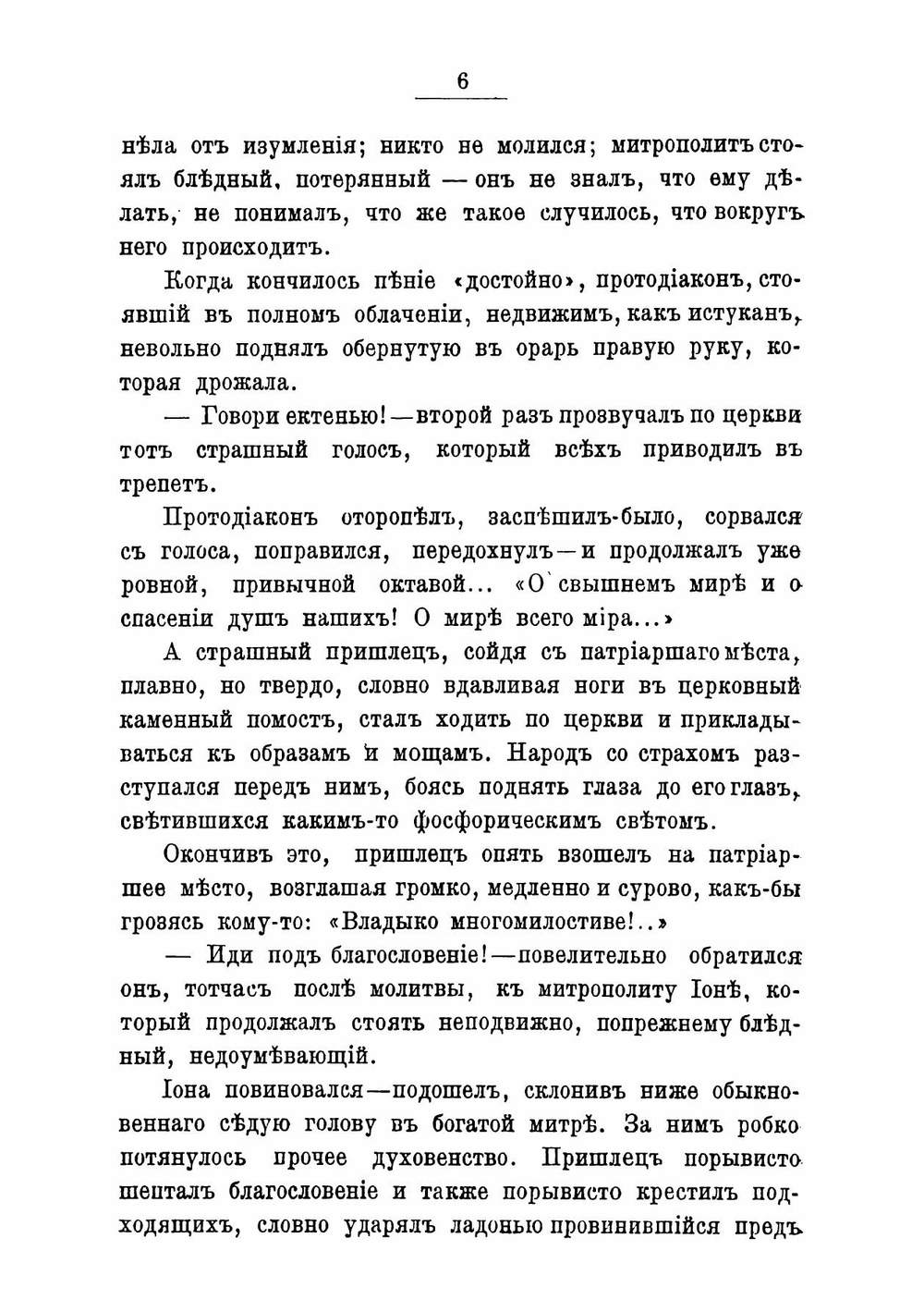 Великий раскол. Часть 1-2 | Мордовцев Даниил Лукич