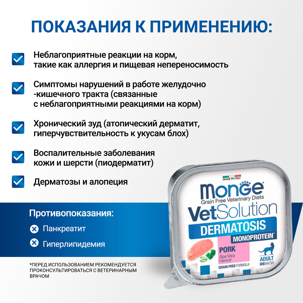 Влажный корм диетический Monge VetSolution Cat Dermatosis Дерматозис для кошек при заболеваниях кожи 100 г 24 шт
