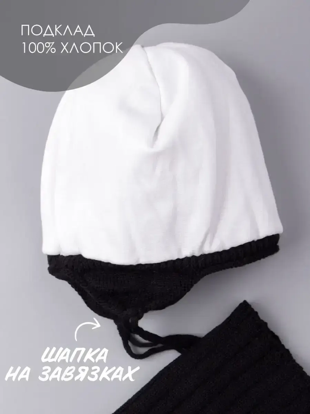 Шапка зимняя для мальчика на завязках и снуд