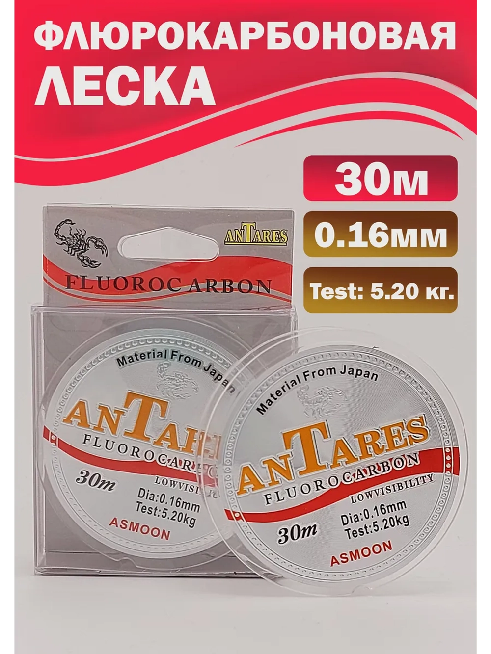Леска флюрокарбоновая для поводков AnTares 0.16 мм