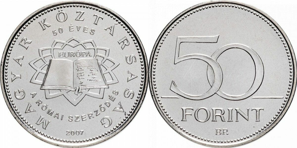 Венгрия 50 форинтов, 2007 50 лет подписанию Римского договора
