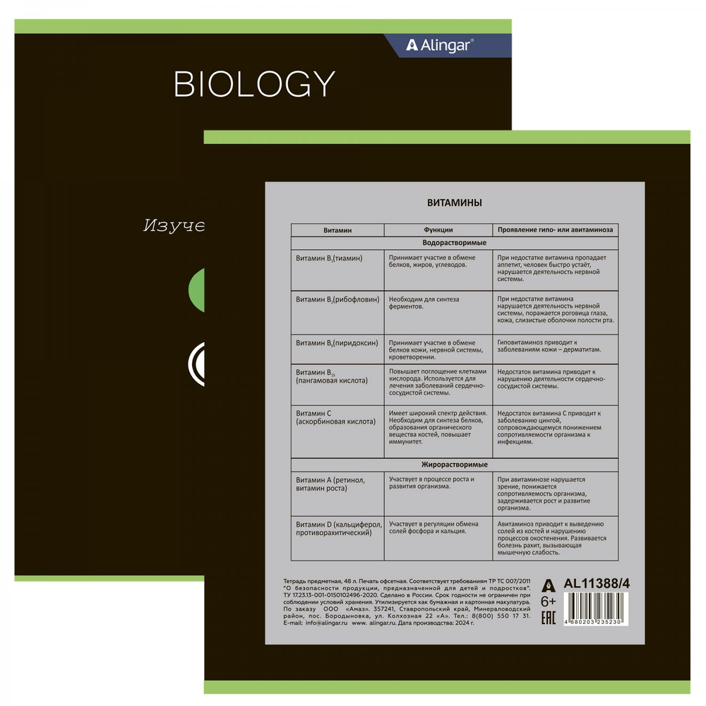 Комплект предметных тетрадей А5 48л., 12 предм., со справочным материалом, скрепка, мелованный картон (стандарт), блок офсет, Alingar "Loading"