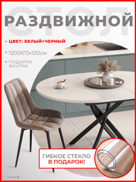 Стол кухонный круглый раздвижной Белый 120/167 см