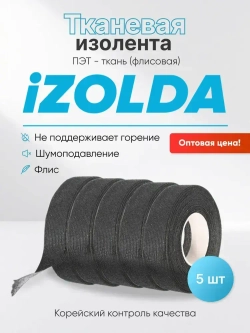 Изолента (тканевая) iZOLDA i1915 черная 5шт.