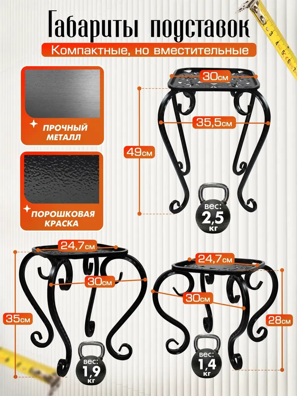 Комплект подставок для цветов Ника-8