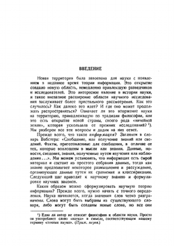 Наука и теория информации | Л. Бриллюэн