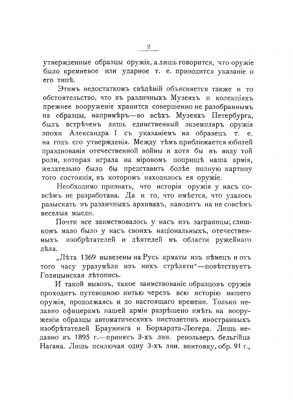 Вооружение русской армии за XIX столетие | Федоров Владимир Григорьевич