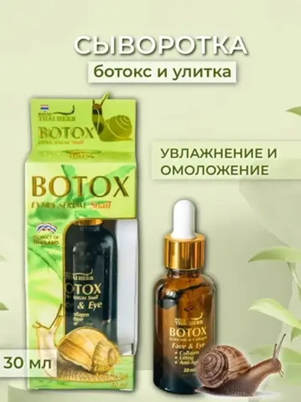 Сыворотка для лица с улиткой регенерирующая 30 мл