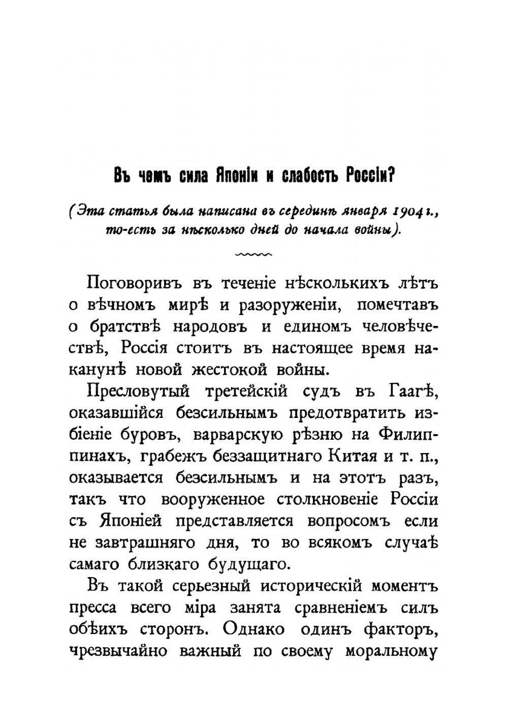 Из печального опыта Русско-Японской войны | Е.И. Мартынов