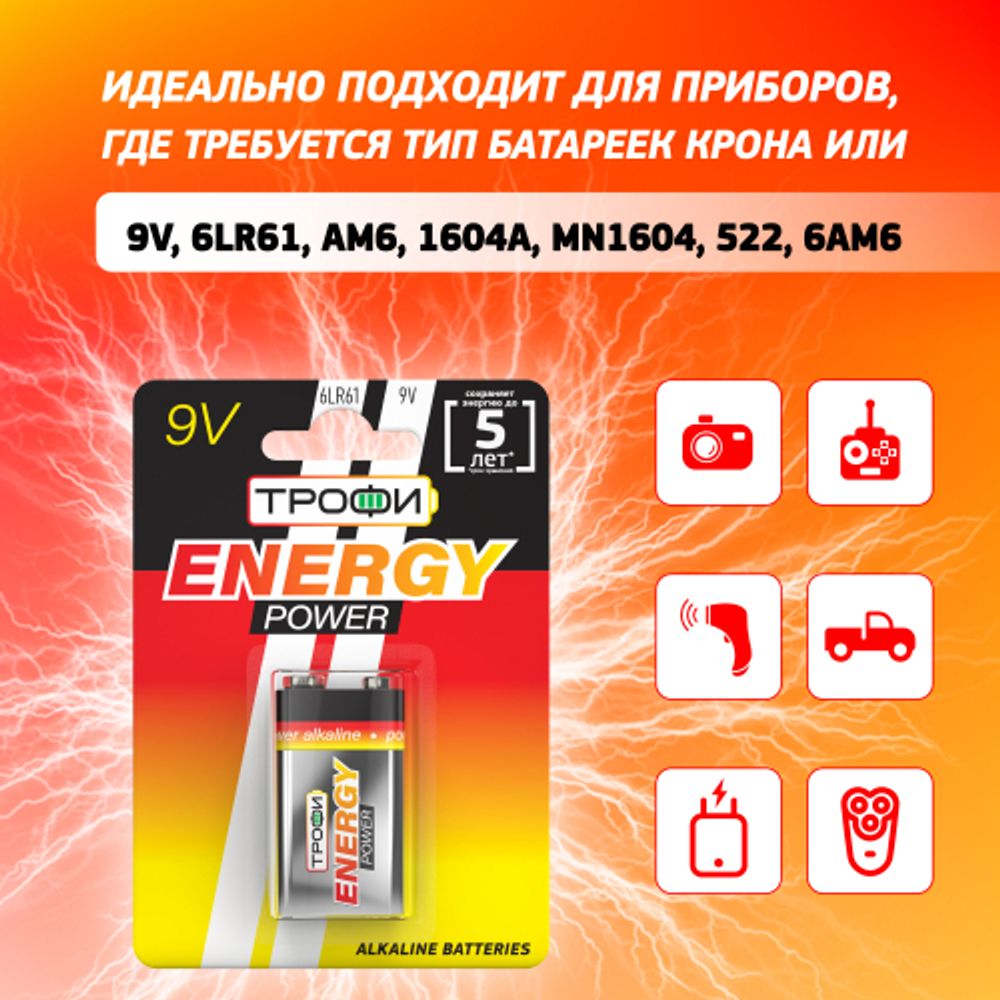 Батарейки Трофи 6LR61-1BL ENERGY POWER Alkaline