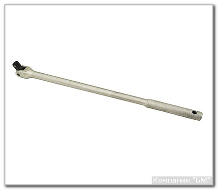 Вороток шарнирный 1/2"DR 450мм CrV  БМ