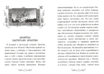 Акафист святителю Игнатию (Брянчанинову), епископу Ставропольскому и Кавказскому