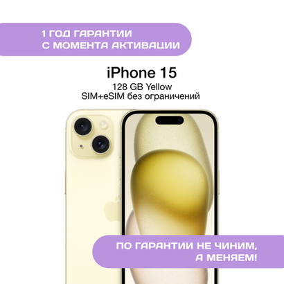 iPhone 15 128 ГБ Желтый