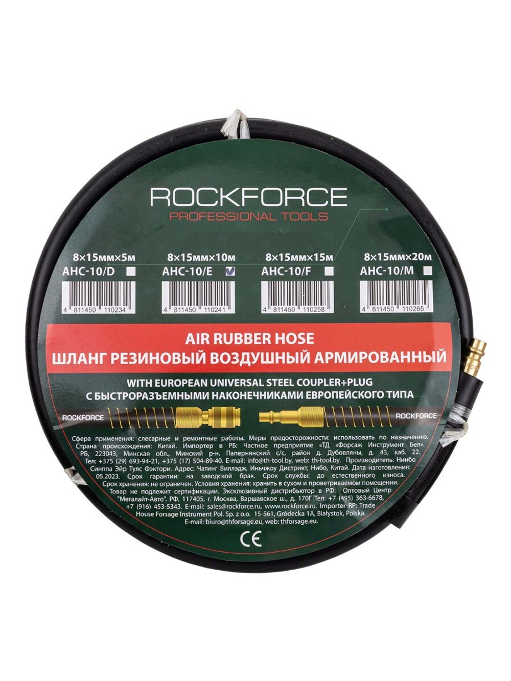 Шланг резиновый воздушный армированный с фитингами 8мм х 15мм х 10м RockForce RF-AHC-10/E
