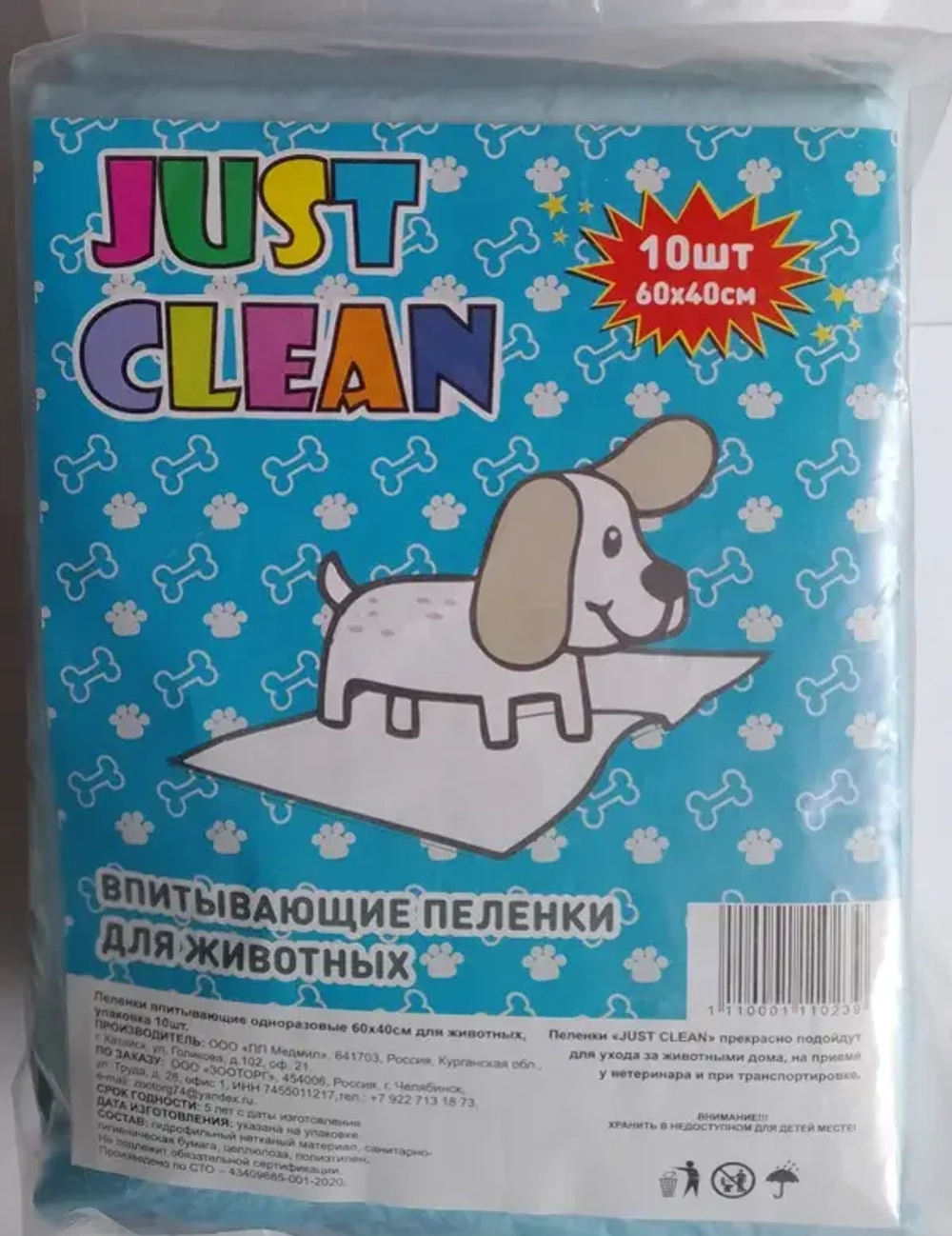 Пеленки впитывающие одноразовые для животных JUST CLEAN 60*40 упак 10 шт