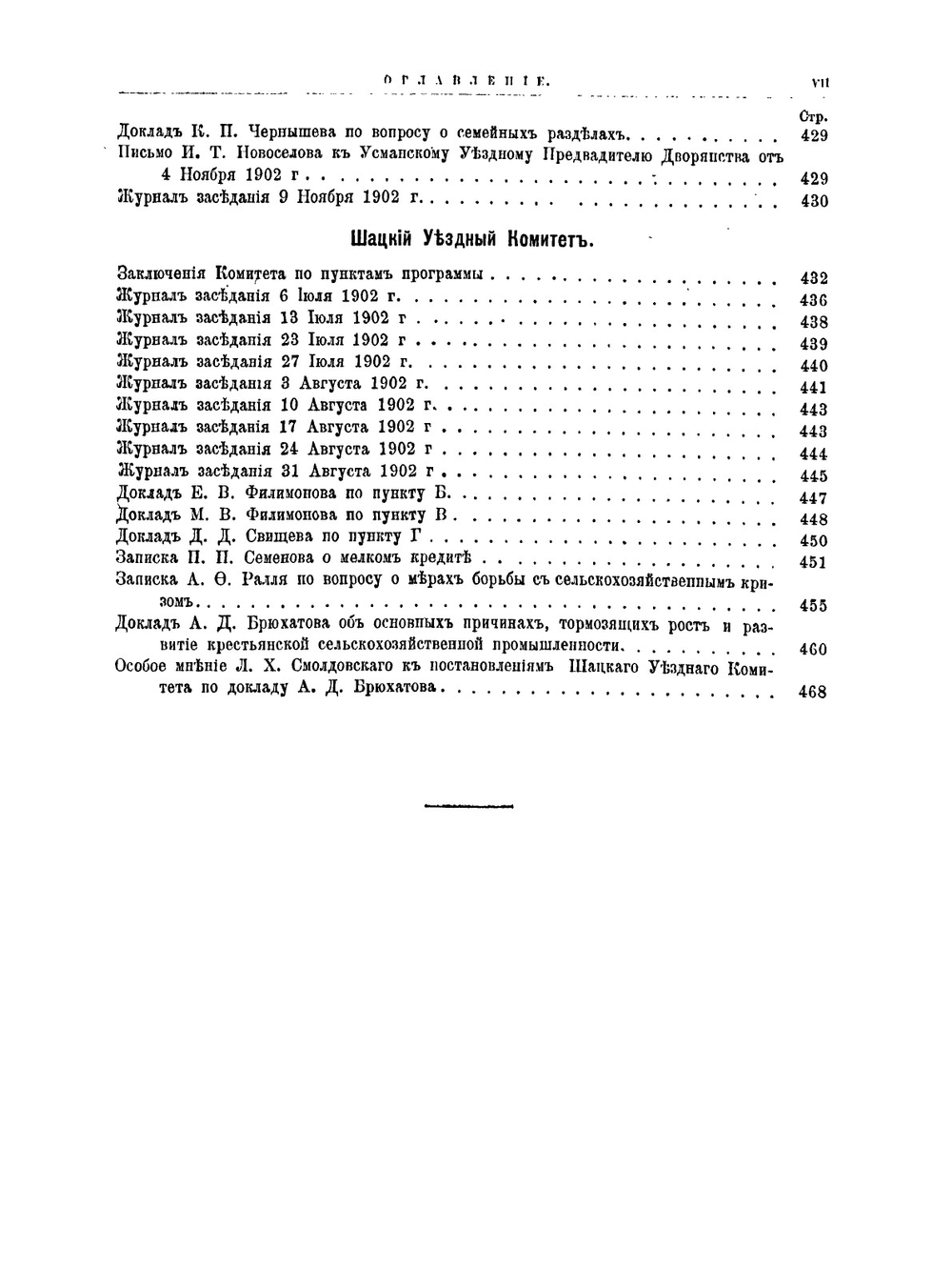 Труды местных комитетов. Том 41. Тамбовская губерния | Нет автора