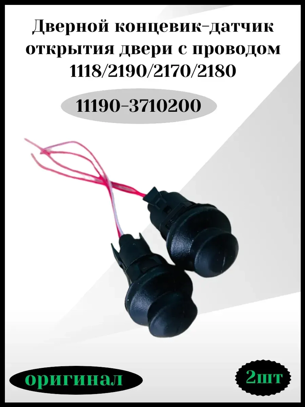 Дверной концевик-датчик открытия двери с проводом