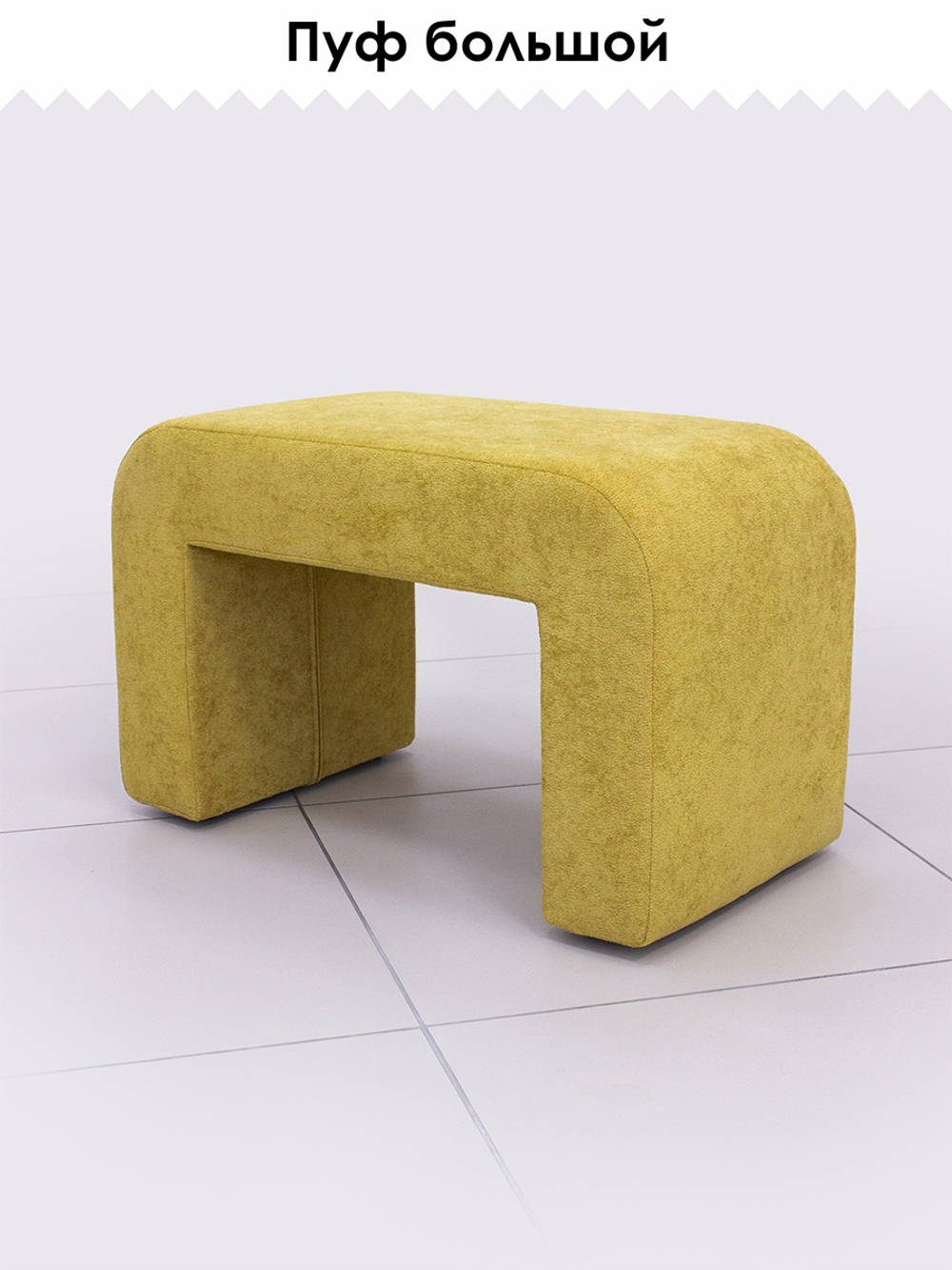 Набор пуфов 3в1 "Скобка"